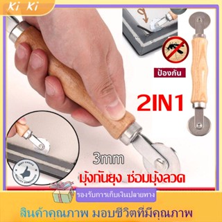 Screen Rolling Tool เครื่องมือช่างต้องมีสำหรับติดตั้งมุ้งลวดหน้าต่างและประตูมือจับไม้และล้อเหล็กทนทานและใช้งานง่าย