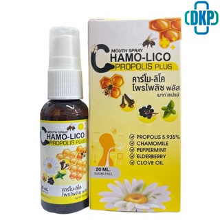 สเปรย์พ่นคอ Chamo lico propolis plus mouth spray คาร์โม ลิโค โพรโพลิซ พลัส สูตร ปราศจากน้ำตาล 20 ml. [DKP]