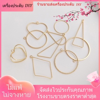 💖เครื่องประดับ DIY ขายส่ง💖เข็มขัดชุบทอง 14k จี้กรอบเรขาคณิต ทรงกลม ทรงสามเหลี่ยม รูปหัวใจ DIY[วงกลม/สร้อยคอ/สร้อยข้อมือ/ต่างหู/กําไลข้อมือ]