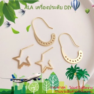 ❤️เครื่องประดับ DIY❤️ต่างหูเข็มเงิน S925 ชุบทอง 14K จี้รูปดาวห้าแฉก หลายรู แฮนด์เมด DIY[ตุ้มหู/ต่างหูหนีบ/ที่เกี่ยวหู]