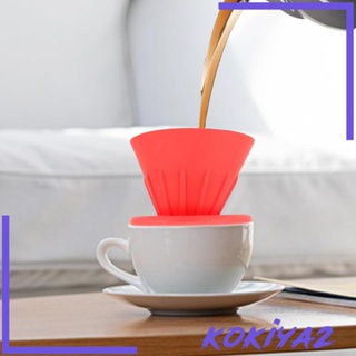 [Kokiya2] ที่กรองเทกาแฟ แบบซิลิโคน สําหรับคาเฟ่ บ้าน