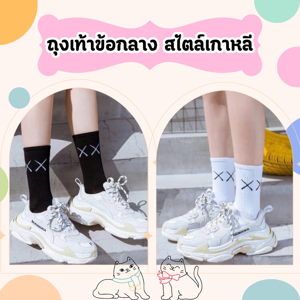 ถุงเท้า (1คู่) ถุงเท้าข้อกลาง พิมพ์ลายXX สไตล์เกาหลี สีขาว/ดำ ผ้านุ่ม ใส่สบาย 1936