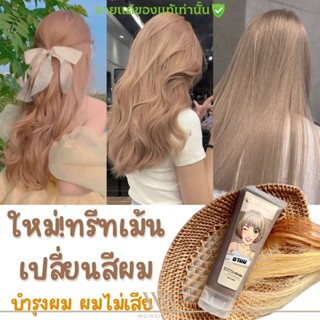 สีใหม่ Lerca hair color treatment เลอค่า ทรีทเม้น เปลี่ยนสีผม ย้อมผม สีผม ชานม ชาไทย ชาเขียว นมชมพู ชานมชมพู สีขายดี