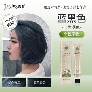 มีสินค้า#Jiaying Awakening Low Ammonia ครีมย้อมสีผมแฟชั่น สีฟ้า สีดํา สําหรับร้านทําผม 4/22cx