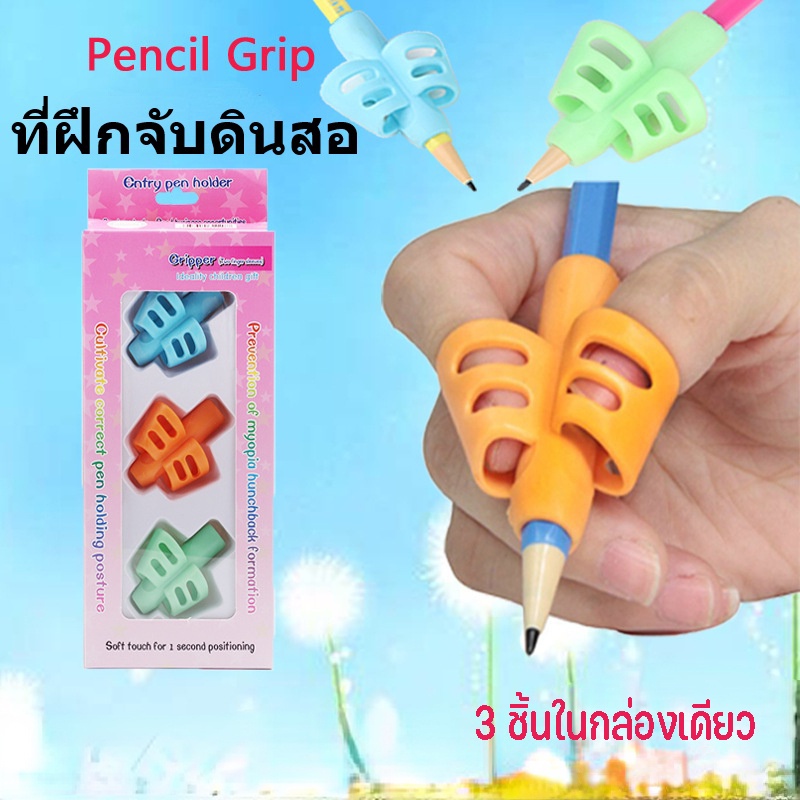 ✏️COD✏️ที่จับดินสอซิลิโคนสามนิ้ว ช่วยเขียนสําหรับเด็กหัดเขียน เซ็ต 3 ชิ้น