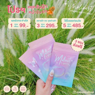 พร้อมส่ง Malinest มาลิเนส วิตามินผิวใส คอลลาเจนเม็ดเจล ฝ้าหนา กระ สิว ผิวหมองคล้ำ เอาอยู่หมัด ของแท้!!
