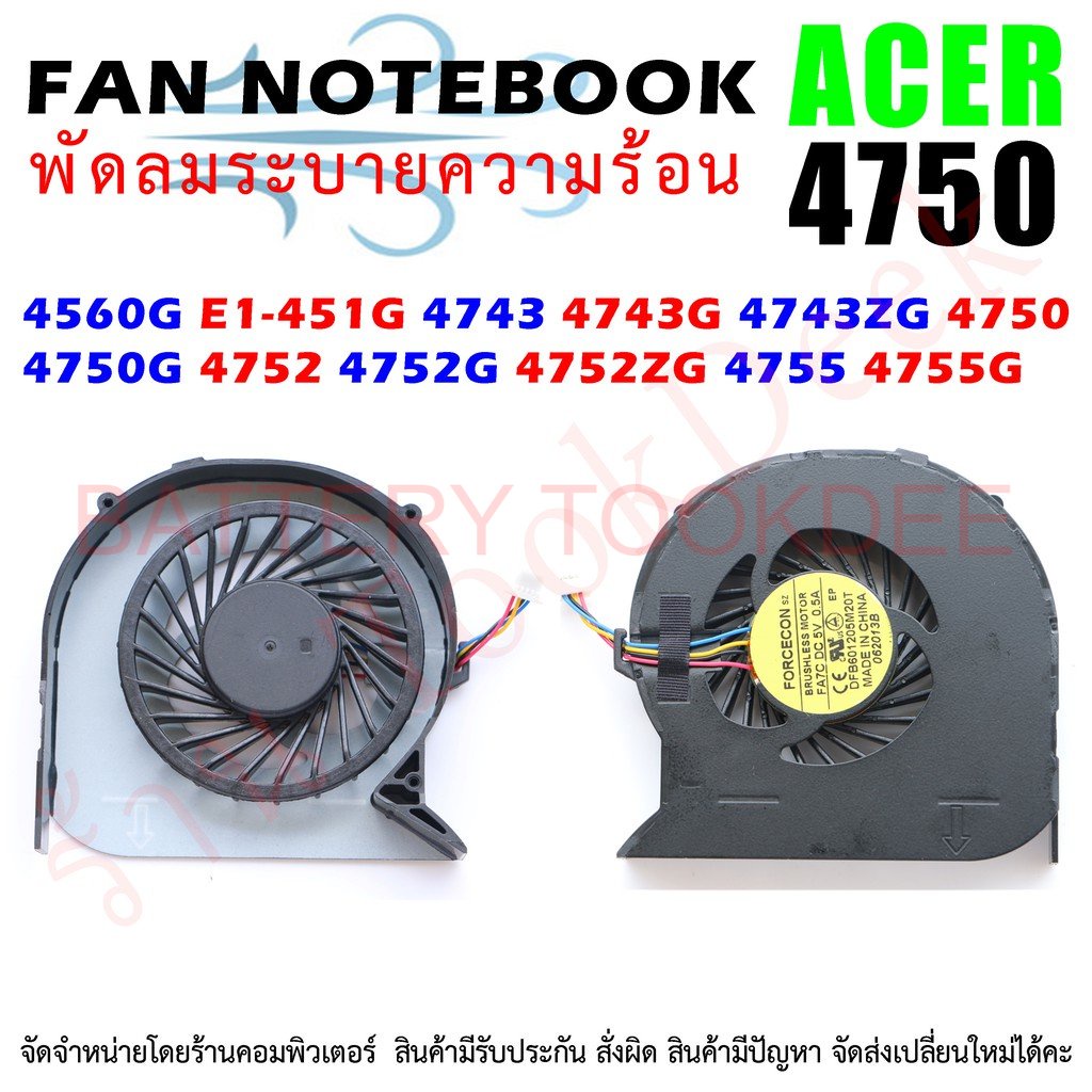 พัดลมโน๊ตบุ๊ค เอเซอร์ FAN CPU ACER ASPIRE 4560G E1-451G 4743 4743G 4743ZG 4750 4750G 4752 4752G 4755