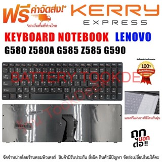 KEYBOARD LENOVO คีย์บอร์ด เลโนโว่ Lenovo  G580 G580A G585 G585A Z580