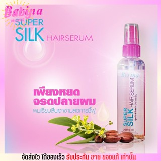 Berina Super Silk Hair Serum ซุปเปอร์ซิลค์ แฮร์เซรั่ม เซรั่มใยไหม บำรุงผม เคลือบผมแตกปลาย 100ml.