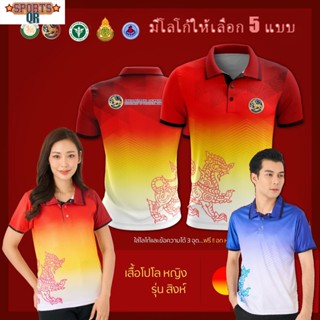 (Sports Evolution) เสื้อโปโล ผู้หญิง ทรงผู้ชาย รุ่นสิงห์ สีพระอาทิตย์ (เลือกตราหน่วยงานได้ สาธารณสุข สพฐ อปท มหาดไทย และอื่นๆ)