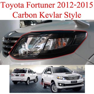 ครอบไฟหน้า ลายเคฟล่า Toyota Fortuner 2012 - 2015 ครอบไฟ คาร์บอน ฝาครอบไฟหน้า โตโยต้า ฟอร์จูนเนอร์ ฟอร์จูเนอร์ หน้าแชมป์