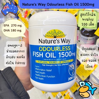 น้ำมันปลา Fish oil จากออสเตรเลีย Natures Way Odourless fish oil 1500 mg.  200 Capsules