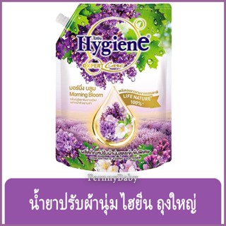 FernnyBaby ไฮยีน เอ็กเพิร์ดแคร์ Hygiene Expert Care 1150ML เอ็กเพิร์ทแคร์ ผ้านุ่ม เอกเพิร์ทแคร์ รุ่น ปรับผ้านุ่ม ไฮยี...