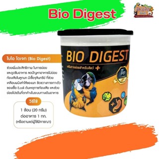 bio digest ลดปัญหาอาหารไม่ย่อย ขนาด 250G