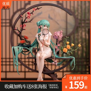 [พร้อมส่ง] โมเดลฟิกเกอร์การ์ตูนอนิเมะ Cheongsam Shaohua Hatsune MIKU 520 สองมิติ ของขวัญวันเกิดวันวาเลนไทน์