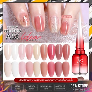 สีเจล สีทาเล็บเจล AS ( รหัส ABX ) 9 เฉด 15ml ยาทาเล็บเจล AS เงา ติดทนนาน เม็ดสีแน่น พร้อมส่ง!