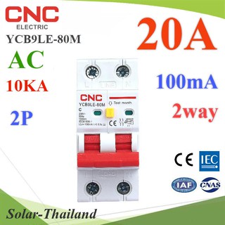 20A 2P เบรกเกอร์กันดูด RCBO 100mA ตัดวงจรไฟฟ้า AC ON-Grid เมื่อมีไฟรั่ว ไฟกระแสเกิน CNC รุ่น RCBO-2P-20A-2way