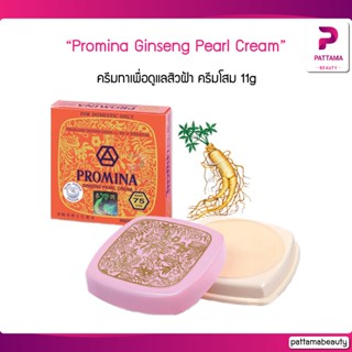 โพรมีน่า ยินเซ็ง เพิร์ล ครีม Promina Ginseng Pearl Cream 11g. ครีมโสม ครีมโพรมิน่า ครีมไข่มุก