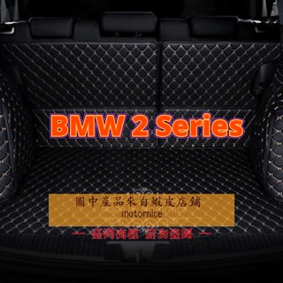 [ขายตรง] (BMW 2 Series F22 G42 F23 F45 F46 220i 235i 220d 218i) พรมท้ายรถ พรมท้ายรถระดับไฮเอนด์ พรมดี โรงงานขายตรง คุณภาพสูง และราคาต่ำ