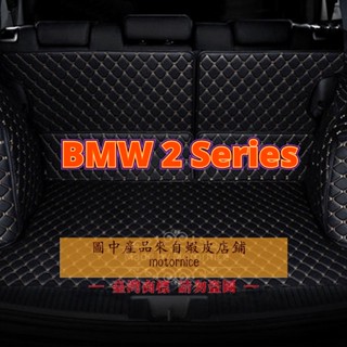 [ขายตรง] (BMW 2 Series F22 G42 F23 F45 F46 220i 235i 220d 218i) พรมท้ายรถ พรมท้ายรถระดับไฮเอนด์ พรมดี โรงงานขายตรง คุณภาพสูง และราคาต่ำ