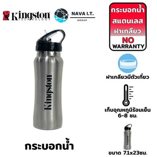 ❤️ แลกซื้อ❤️ (934) KINGSTON แก้วน้ำเก็บความร้อน-ความเย็น สแตนเลส