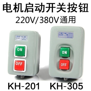 Kh-305/201 สวิตช์ปุ่มสตาร์ทมอเตอร์เฟสเดี่ยว 380V 220V NQTQ