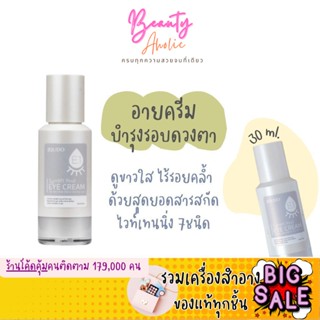 🛑ส่งของทุกวันจากกทม🛑 อายครีม JEJUDO SYMLIFT REAL EYE CREAM บำรุงรอบดวงตา 15ml.