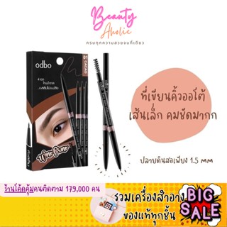 🛑ส่งของทุกวันจากกทม🛑 ดินสอเขียนคิ้ว Odbo Easy auto slim eyebrow || OD781