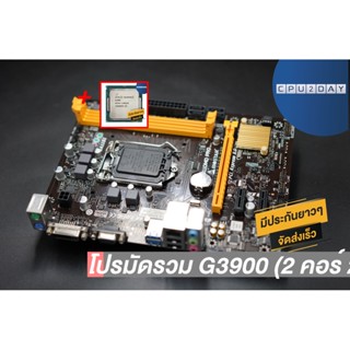 โปรมัดรวม G3900 (2 คอร์ 2 เธรด)+Biostar H110MD PRO D3 LGA 1151