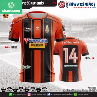 ราชวินิตบางแก้ว 🧡🖤 เสื้อโรงเรียน shangsong