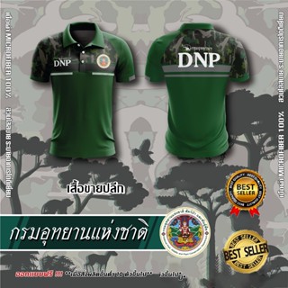 กรมอุทยานแห่งชาติ สัตว์ป่าและพันธุ์พืช DNP แบบที่ 2 - สีเขียว