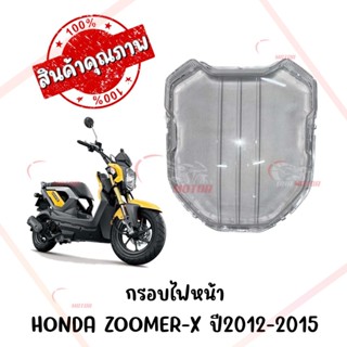 กรอบไฟหน้า HONDA ZOOMER-X ปี2012-2015