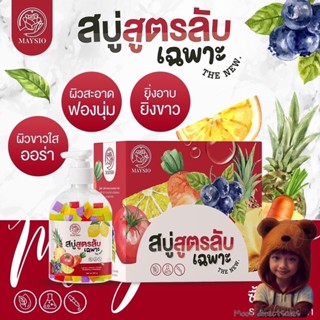 [1แถม1] สบู่สูตรลับเฉพาะ ของแท้ Maysio Soap &amp; Essences สบู่ผิวขาว สบู่อาบน้ำผิวขาว (Moov คัดสรรมาเพื่อคุณ)