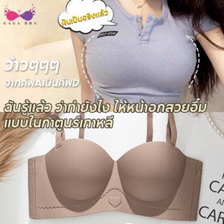 Gaga_Bra ชุดชั้นใน บราครึ่งอก บรา ยกทรง เกาะอก ไม่มีโครง ฟองบาง ถอดสายได้ CFB12