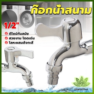 Lawan ก๊อกนํ้าเอนกประสงค์ อ่างล้างหน้า ล้างมือ หัวก๊อกกรองสวิง 1/2"Faucet