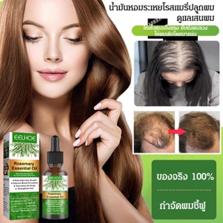 3pcs น้ำมันหอมระเหยโรสแมรี่ปลูกผม ดูแลเส้นผม/น้ำมันปลูกผมโรสแมรี่ 30ml