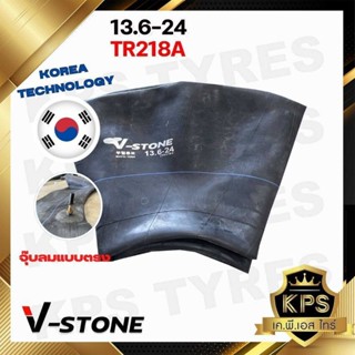 ยางในรถไถ 13.6-24 TR218A ยี่ห้อ V-STONE (จุ๊ปสั้น) มาตรฐานประเทศเกาหลี