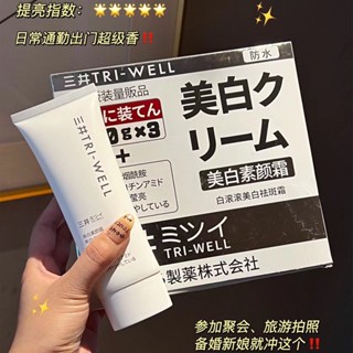 ขายดี#三井美白素颜霜烟酰胺全身可用提亮遮瑕不假白懒人素颜霜优势对接7. 21li