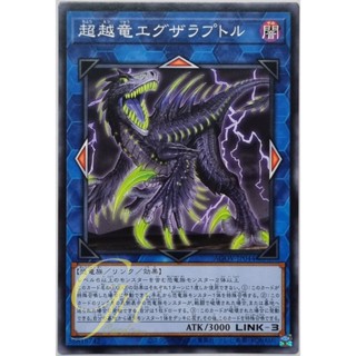 Yugioh [AGOV-JP044] Transcendosaurus Exaraptor (Common)