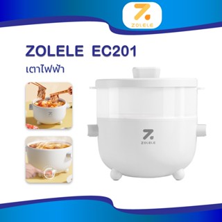 ZOLELE Electric Cooking Pot EC201 2L หม้อไฟฟ้า กระทะไฟฟ้า หม้อสุกี้ไฟฟ้า ป้องกัน หม้อไฟฟ้ามัลติฟังก์ชั่น