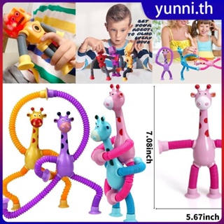 เด็กดูดถ้วยของเล่น Pop Tubes บรรเทาความเครียด Telescopic Giraffe Fidget ของเล่น Sensory Bellows ของเล่น Anti-Stress Squeeze ของเล่น Yunni