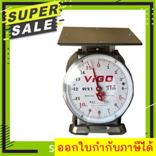 ถูกใจพ่อค้า แม่ค้า ตาชั่ง VIGO แสตนเลสแท้  15 กิโล จานแบน