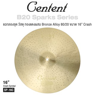 Centent Sparks () Series แฉ / ฉาบ กลองชุด Cymbals จาก ซีรีย์ B20 Sparks ทำจากทองแดงผสม Bronze Alloy : 80% Copper + 20% Tin , ขนาด : Splash / Crash / Hihat / Ozone / China / Ride