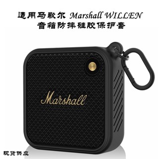 Marshall เคสลําโพงซิลิโคน สําหรับลําโพง Marshall WILLEN GUZF