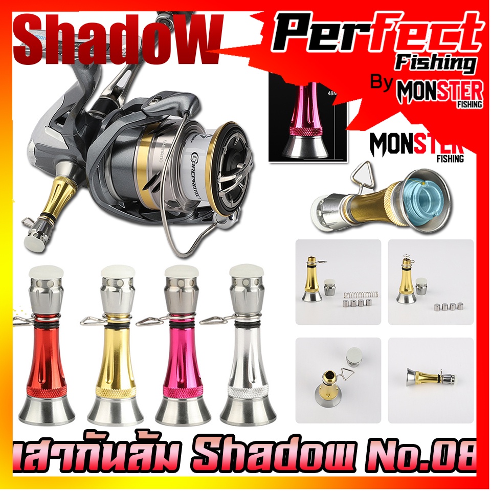 เสากันล้ม รอกสปินนิ่ง No.08 สามารถใส่ได้ทั้งรอก Daiwa , Shimano เเละ อื่นๆที่เป็นเเขนเกลียว By SHADOW