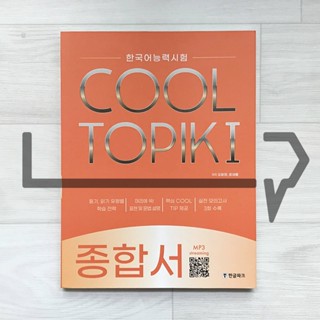 HangeulPark Cool TOPIK 1 Comprehensive Guide. Korean Language