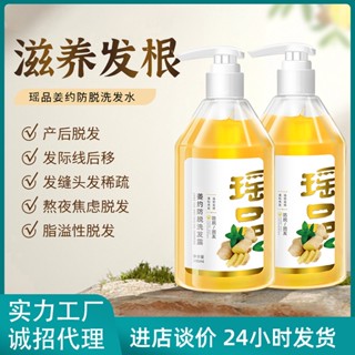 Tiktok same# genuine Yao product ginger anti-detachment shampoo improves white hair anti-dandruff anti-itch soft oil control Herbal Essence shampoo 8.12N