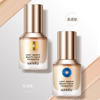 Spot second hair# Hanru light and thin Foundation Concealer oil control lasting no makeup clear natural waterproof sweat-resistant oil skin foundation cream 8.cc