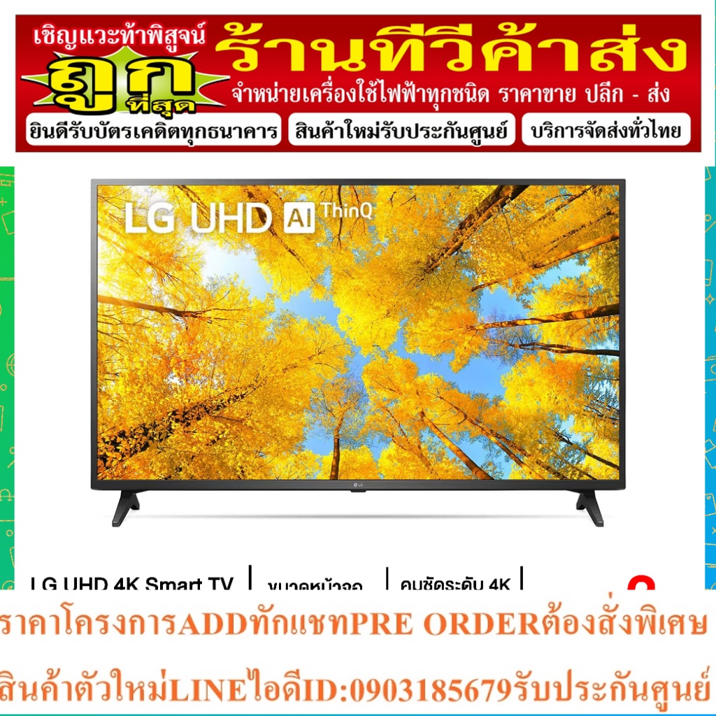 LG UHD 4K Smart TV รุ่น 55UQ7500PSF | Real 4K l HDR10 Pro l LG ThinQ AI Ready l Google Assistant Rea