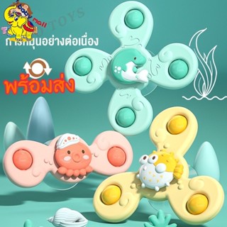 🎈รองรับ COD💖พร้อมส่งTinyLion สปินเนอร์ สปินเนอร์เด็ก ของเล่นอาบน้ำ Spinner Toy ติดโต๊ะติดผนังได้  รูปลายน่ารัก